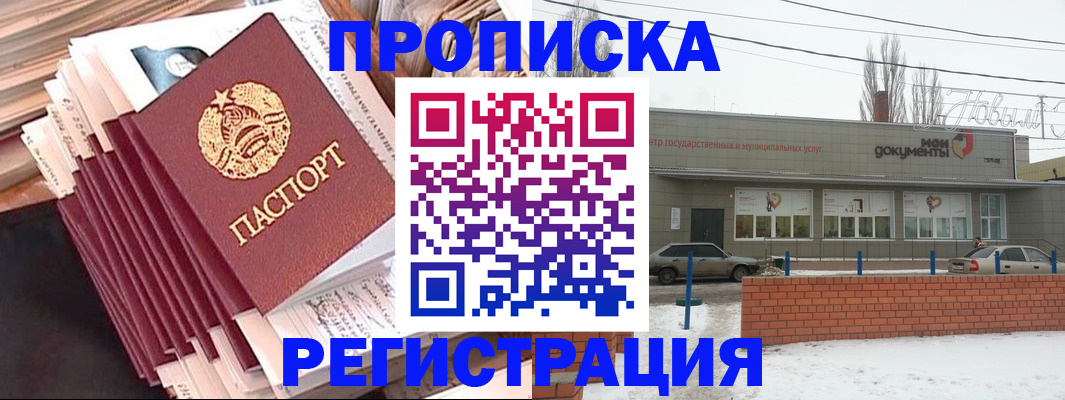 временная регистрация для школы в Калаче-на-Дону